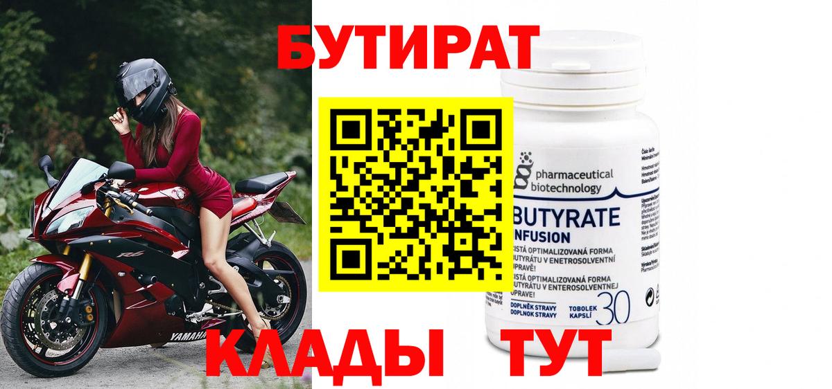 БУТИРАТ оксана Моршанск