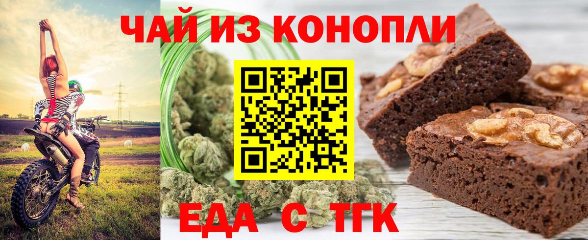 Еда ТГК марихуана  Вход с VPN  Моршанск 
