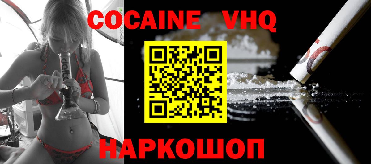 Моршанск  COCAIN Колумбийский  Вход с VPN  Cocaine  КОКАИН Fish Scale 