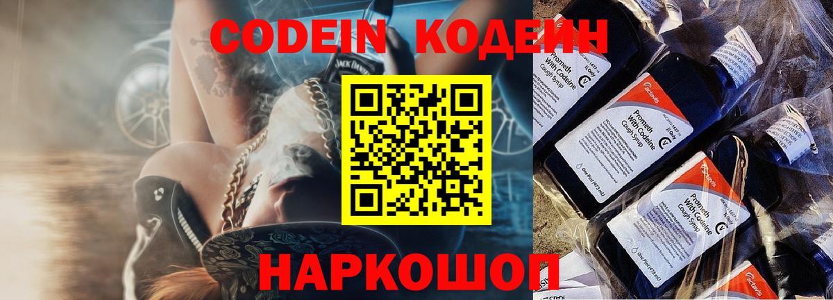 Codein Purple Drank Моршанск