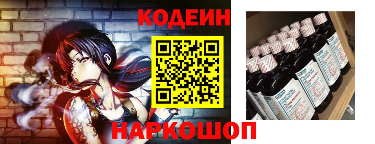 Моршанск  Codein Purple Drank  Codein напиток Lean (лин)  Вход с VPN 
