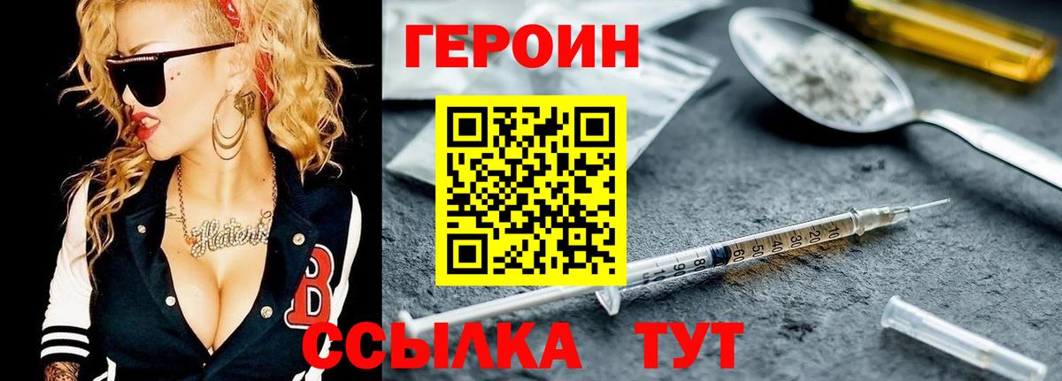 Героин Heroin  Вход с VPN  Героин  Моршанск 