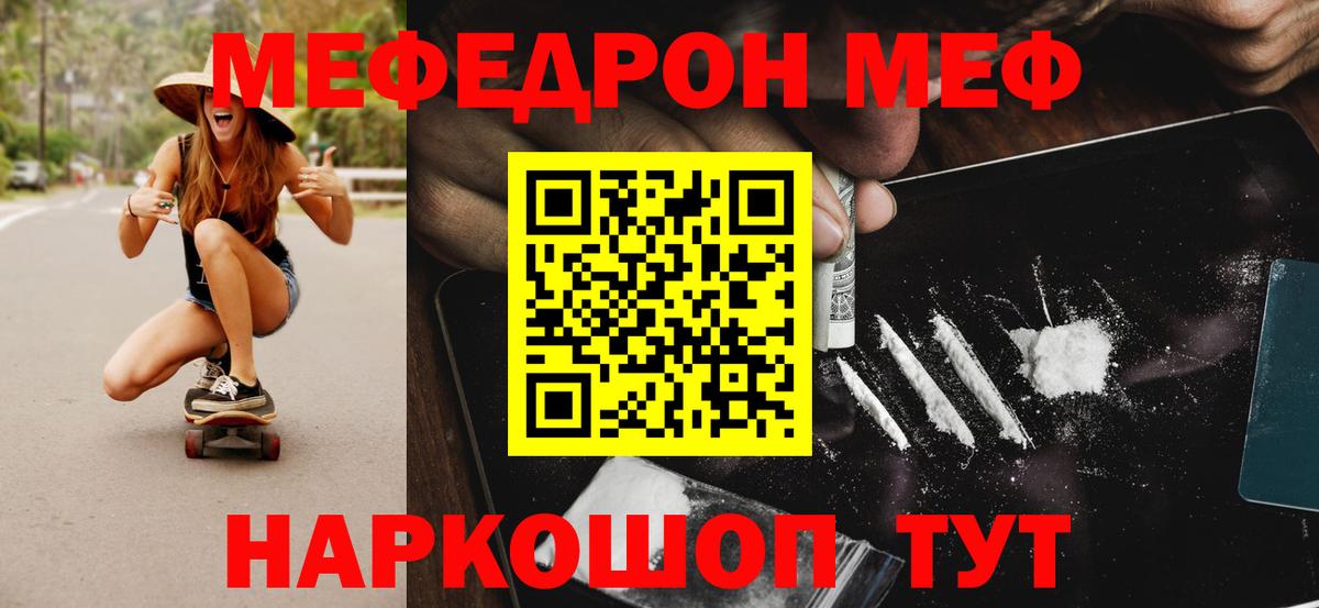 Меф мяу мяу  Моршанск