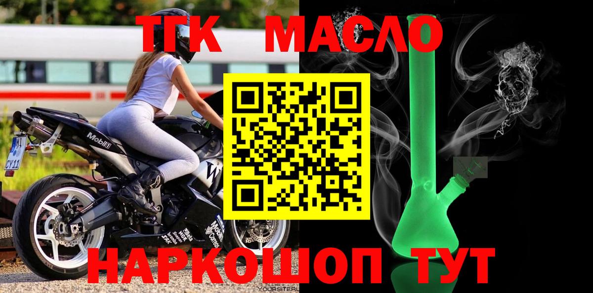 Моршанск  Дистиллят ТГК концентрат  Вход с VPN 